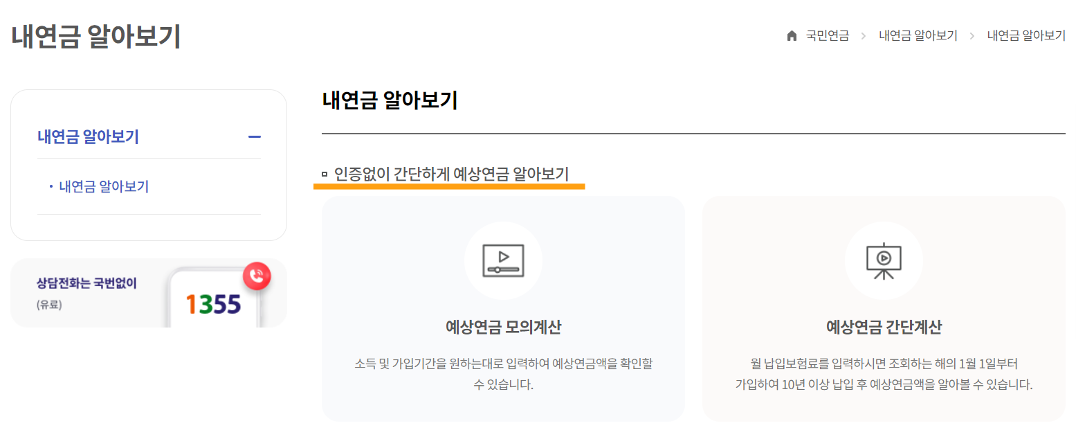 예상-연금-알아보기