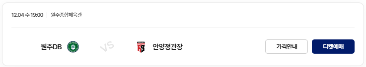 2024-2025 KCC 프로농구 리그 티켓예매