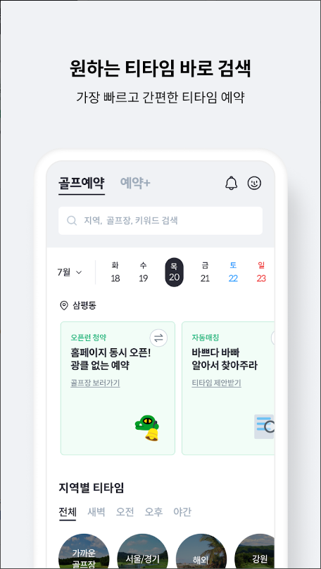 카카오골프예약, 골프장 정보, 예약부터 라운드, 그리고 그 후까지, 카카오프렌즈 골프 용품
