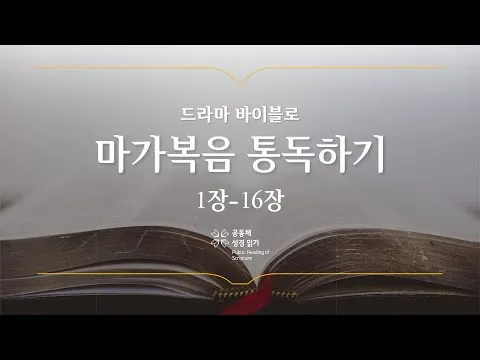 마가복음 11장 22절 24절 하나님의 믿음_1