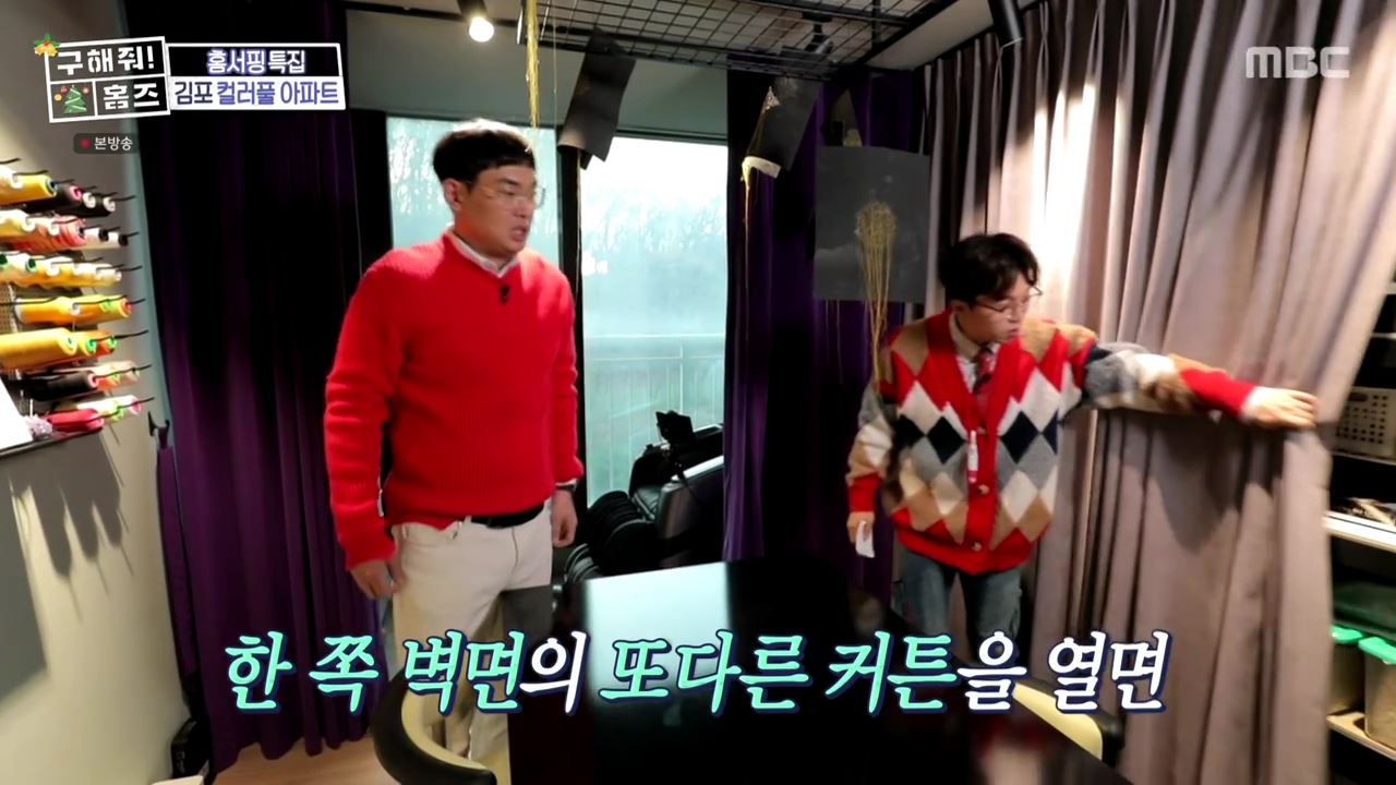 구해줘홈즈 김포시 고촌읍 메리 컬러스마스 아파트 APT 인테리어 리모델링 파도파도 홈서핑 성탄 특집 소개