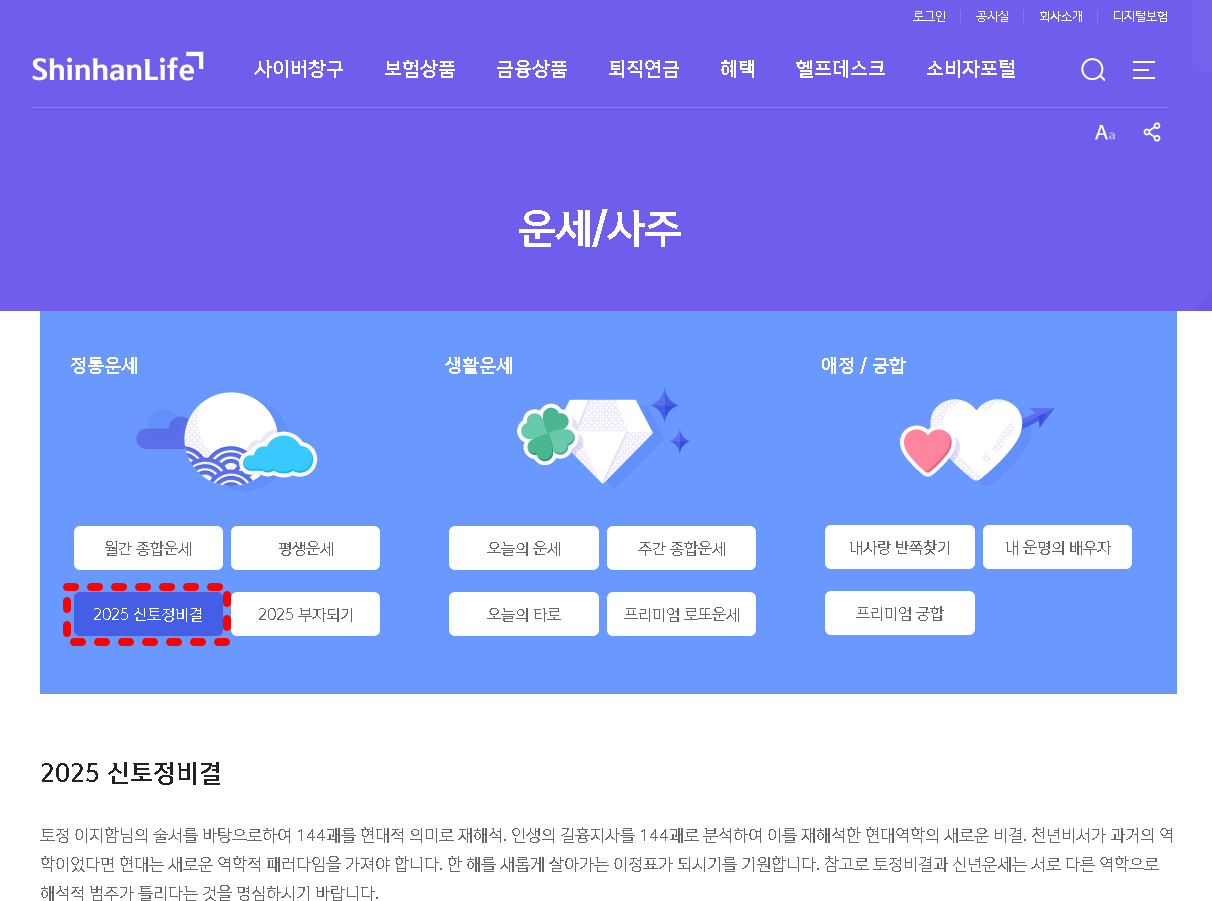 2025 토정비결 02