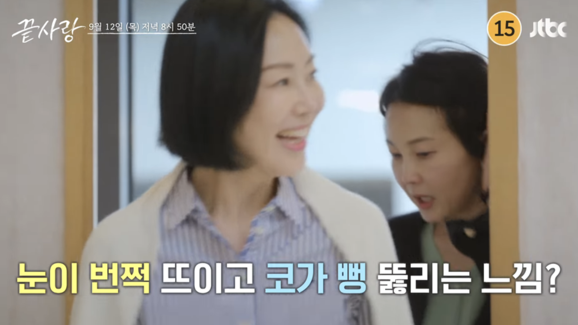 끝사랑 메기남