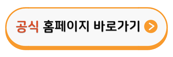 호관원 프리미엄 골드 공식 홈페이지 바로가기