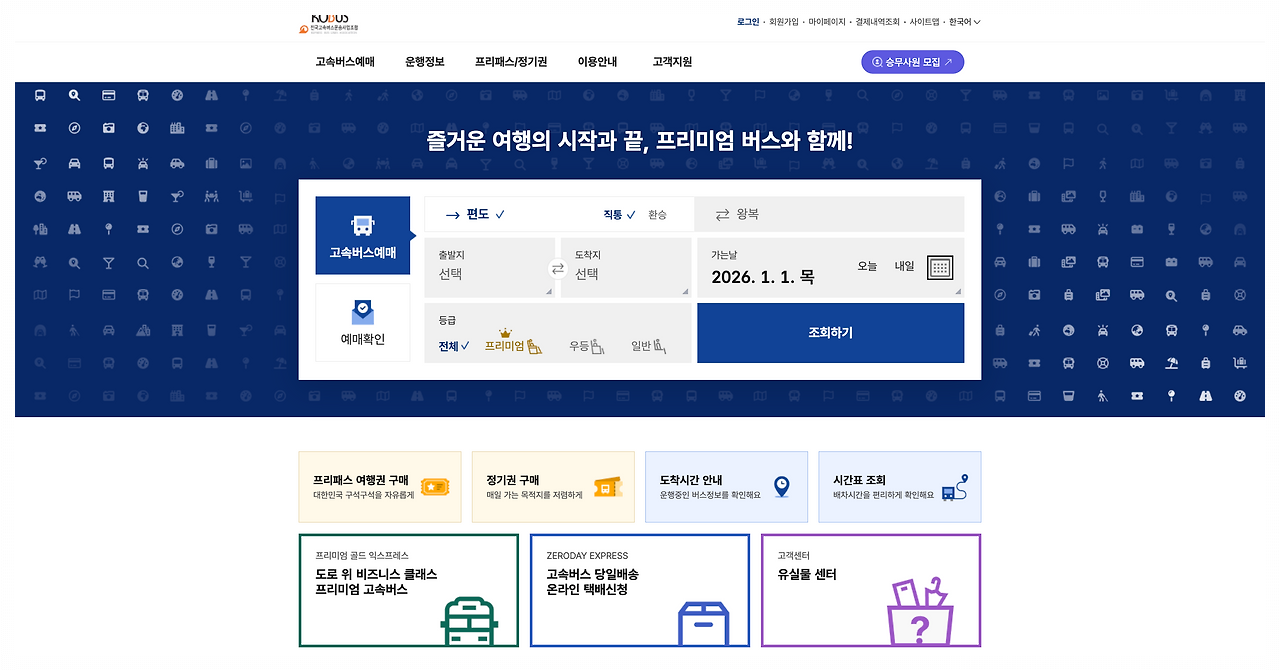 코버스&amp;#44; 버스타고 홈페이지