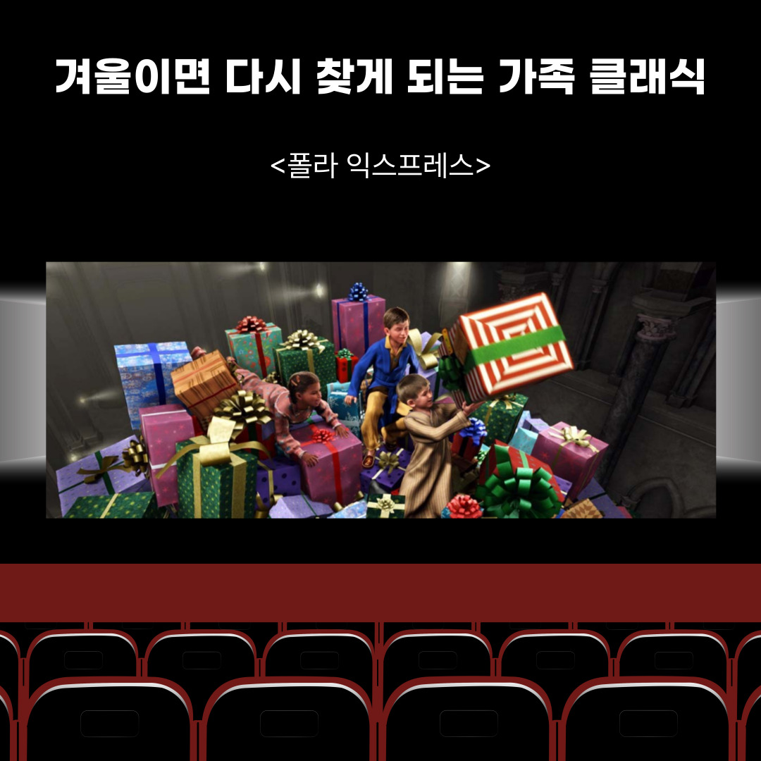 『폴라 익스프레스(The Polar Express)』 – 겨울이면 다시 찾게 되는 가족 클래식