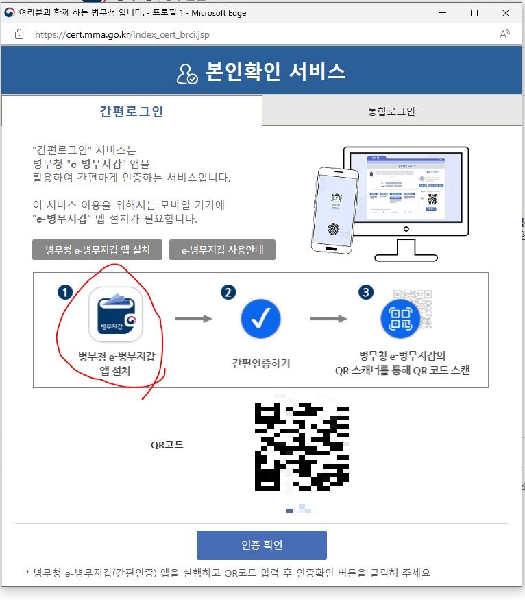 병무청 e병무지갑
