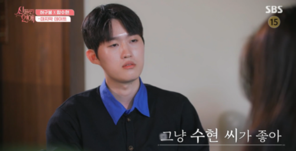 신들린연애 허구봉과 함수현 안타까운 장면
