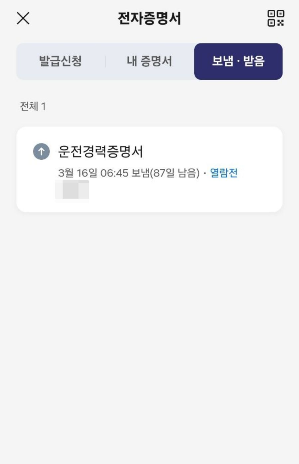 전자증명서 보냄 확인