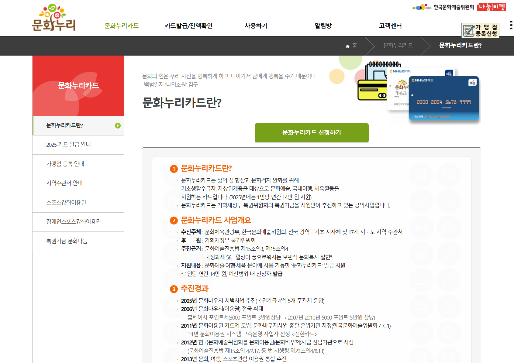 문화누리카드란?