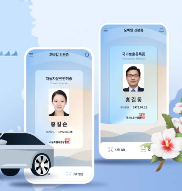 모바일 신분증 사용처&amp;#44; 발급방법