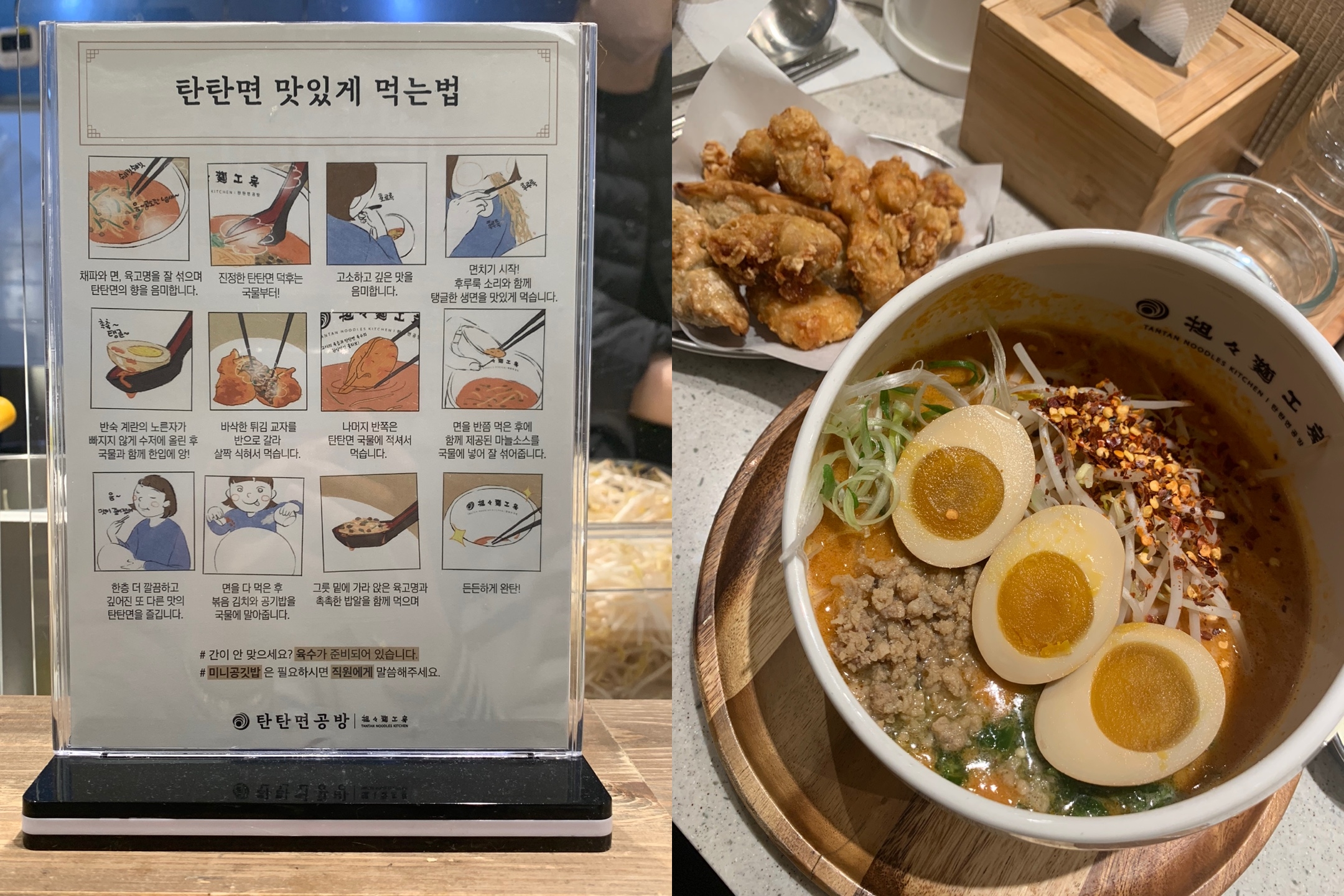탄탄면 맛있게 먹는 방법 레시피