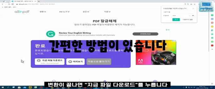 pdf 비밀번호 제거하기