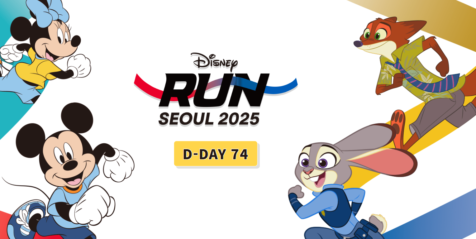 디즈니런(Disney Run)
