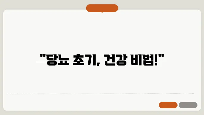 당뇨병 관리