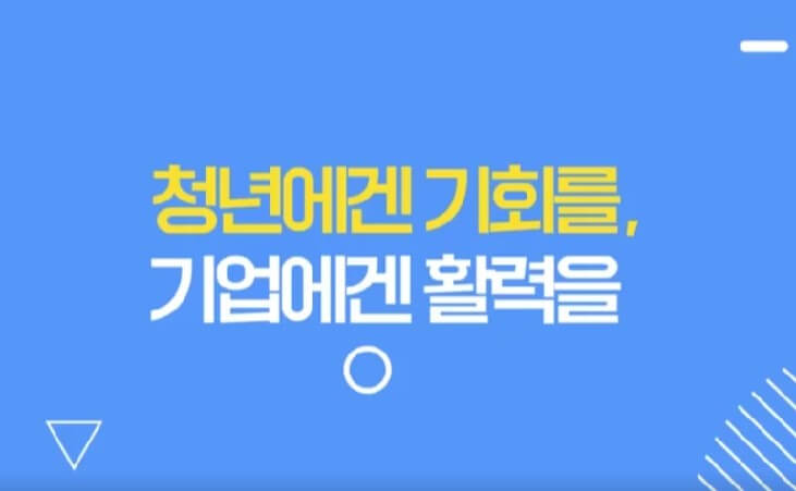 청년 일자리 도약 장려금