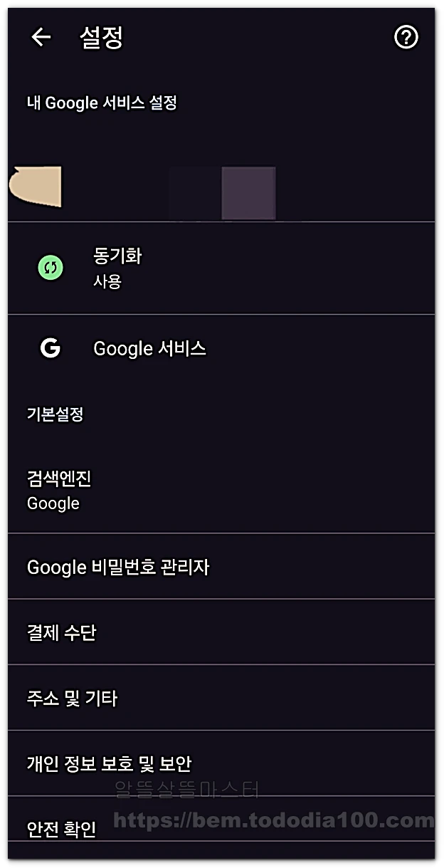 크롬 설정