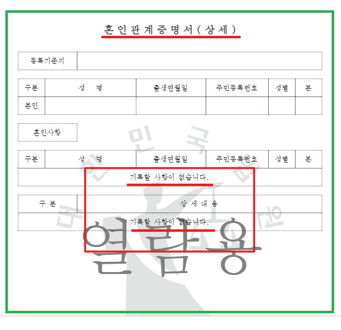혼인관계증명서 인터넷발급