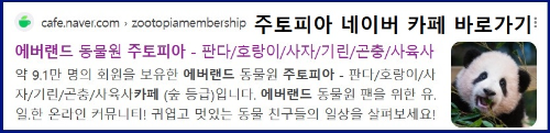 알트태그-에버랜드 주토피아 카페 바로가기