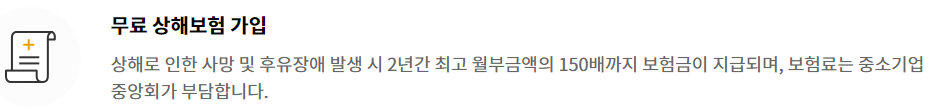 노란우산공제 제도 특징, 혜택 (무료 상해보험)