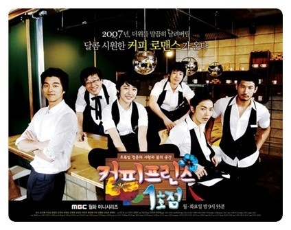 커피프린스 1호점