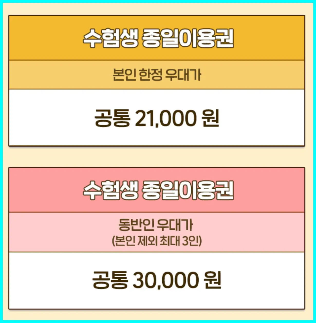 2025 수능 수험생 할인 이벤트