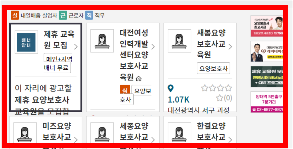 요양보호사 교육원 찾는방법