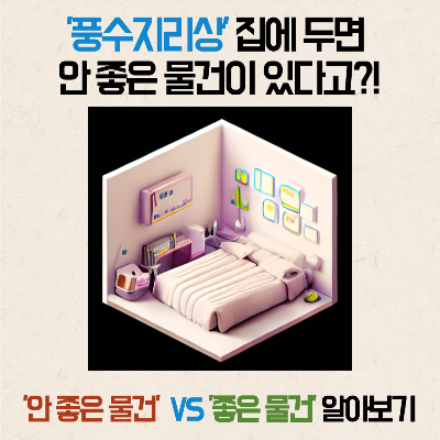 풍수지리