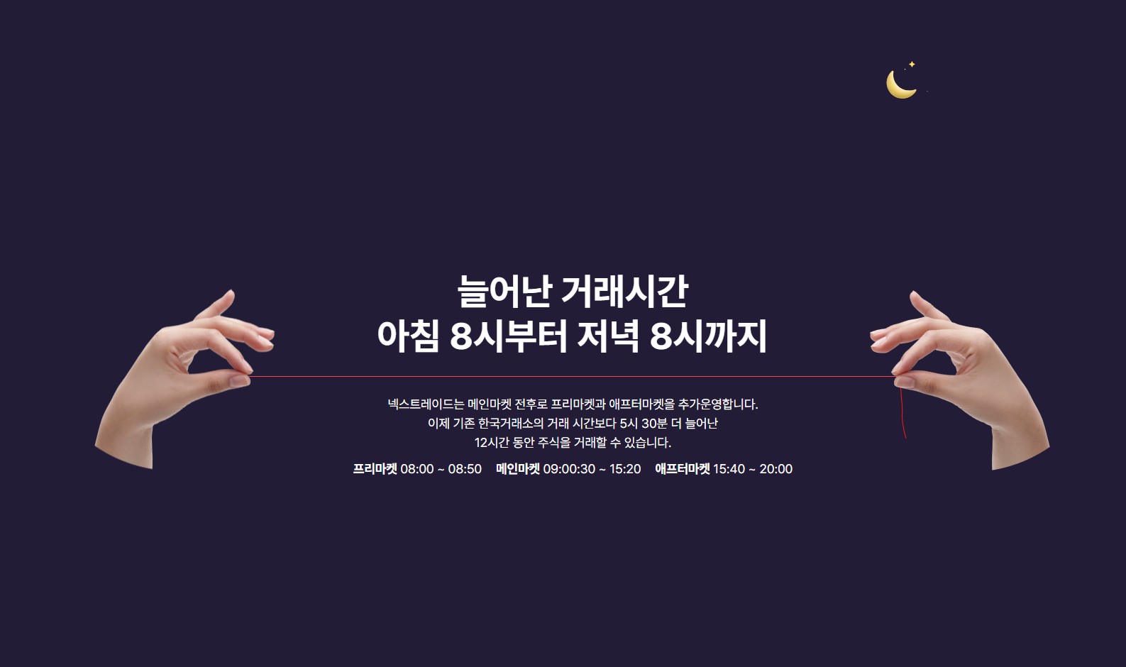 주식 대체거래소 넥스트레이드(NXT)란 정확하게 알아보자