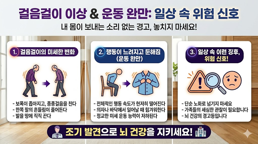 파킨슨병 초기증상