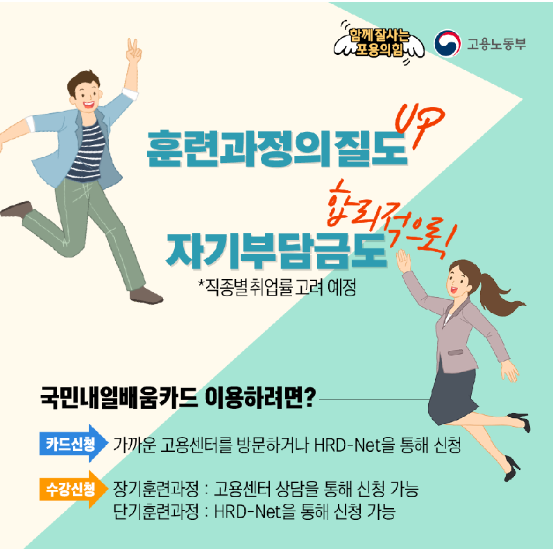 국민내일배움카드 신청방법 고용노동부 안내팜플릿사진