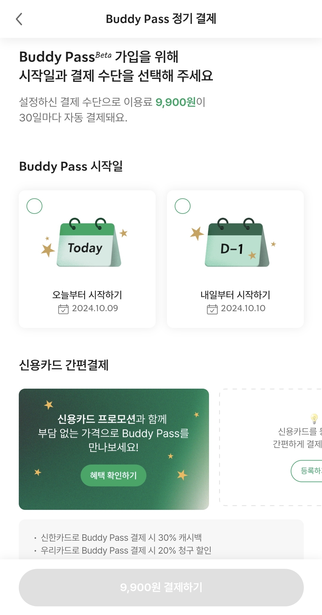 버디패스-등록화면