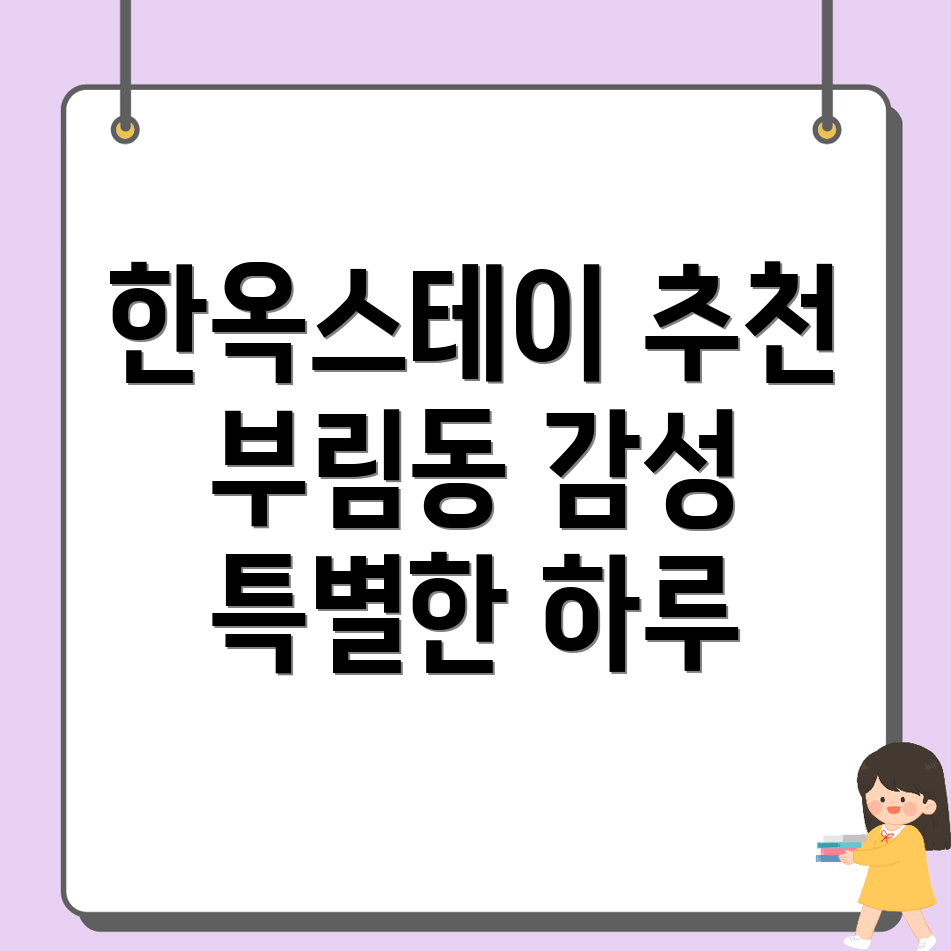 부림동 한옥스테이