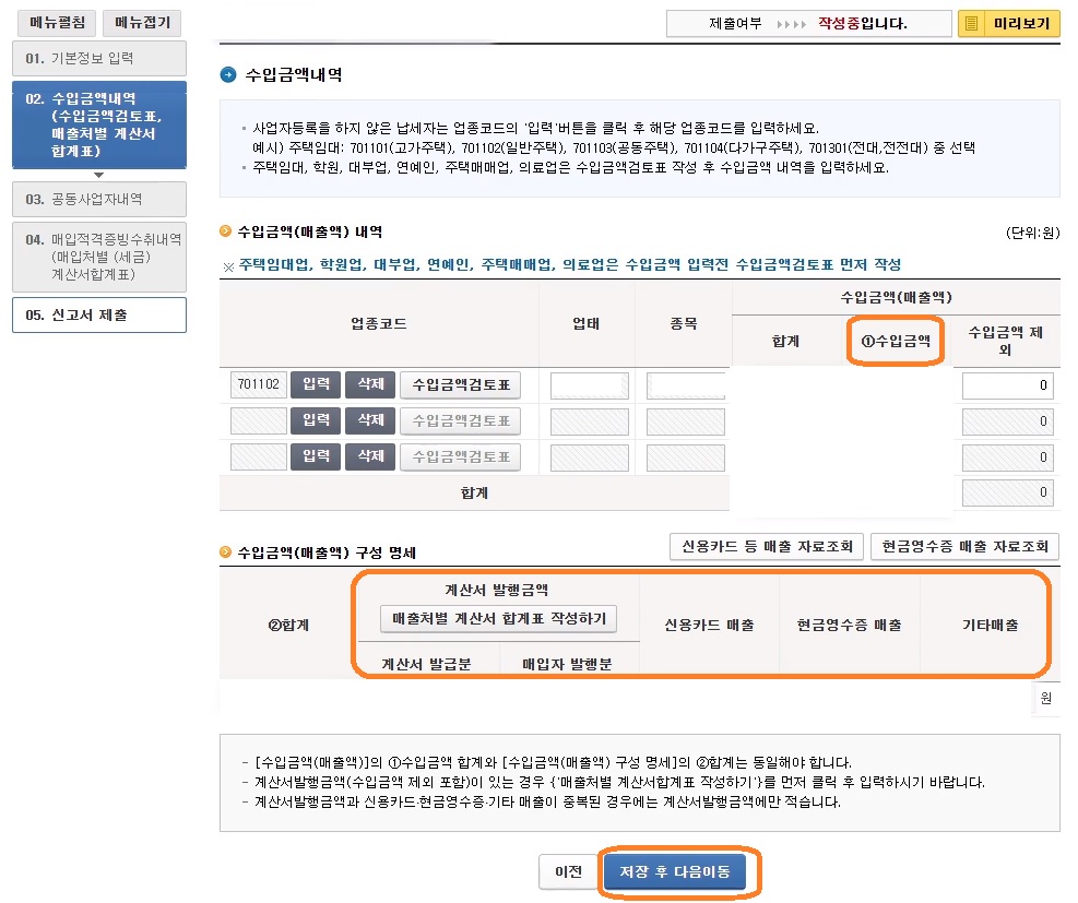 사업장현황신고 방법 신고기간