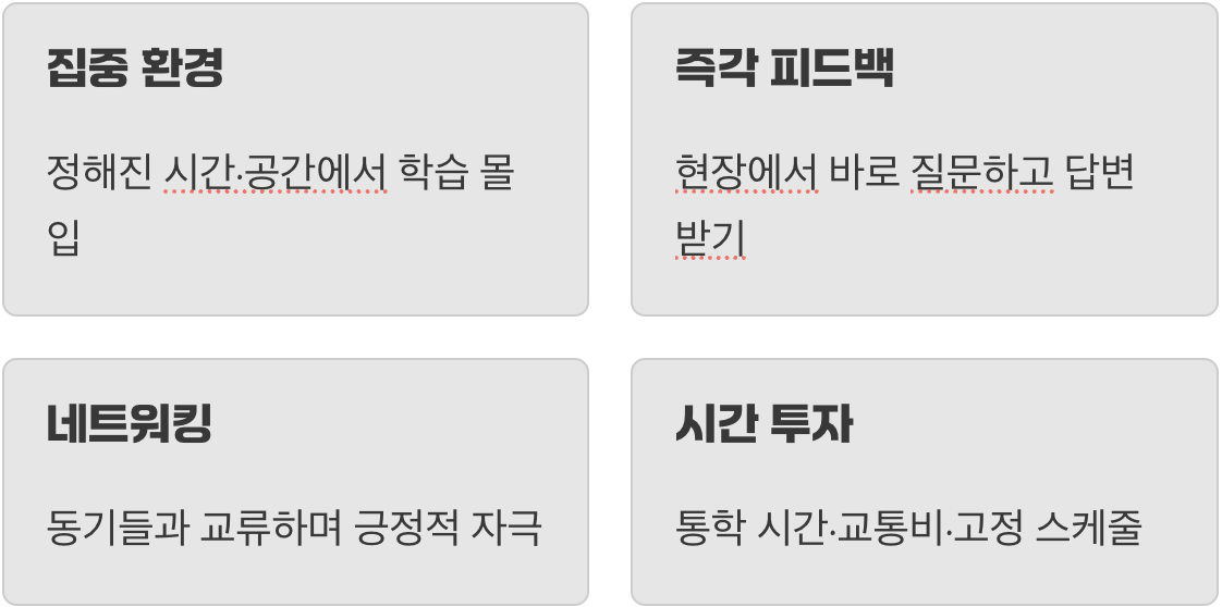 함께 배우는 즐거움, 오프라인 교육