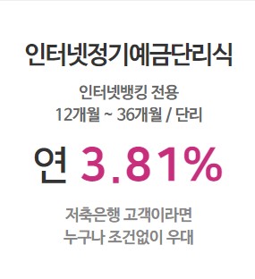 오투저축은행 금리포함한 베너