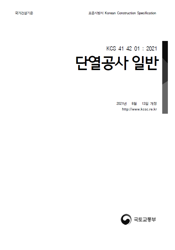 단열공사 표준시방서