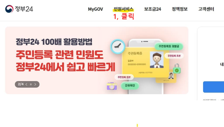 주민등록증 발급일자 조회