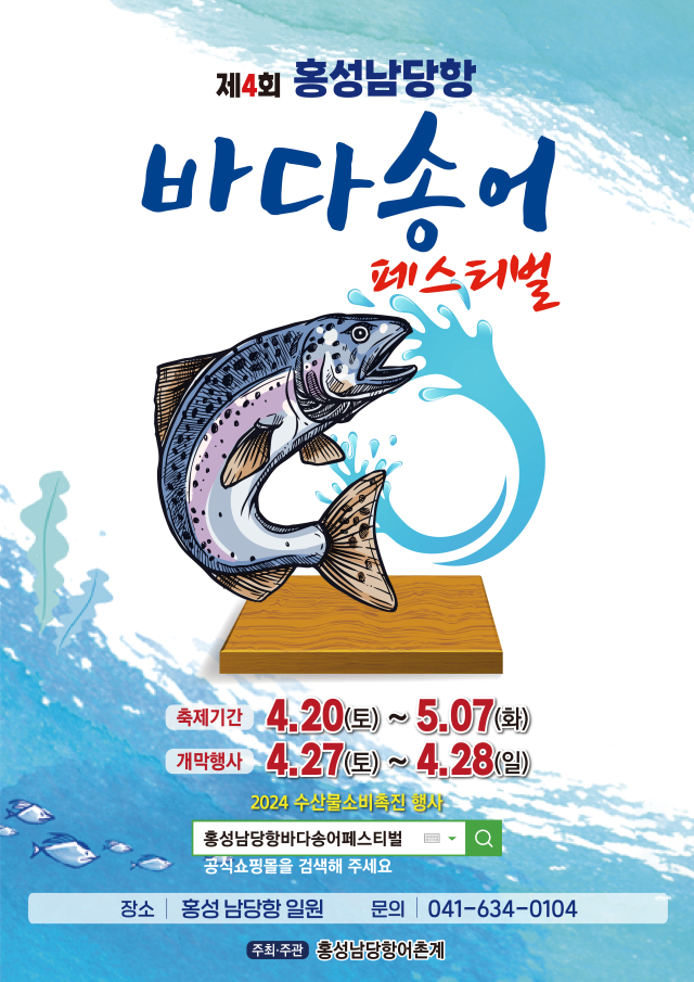 홍성 바다송어 체엄 관련 이미지