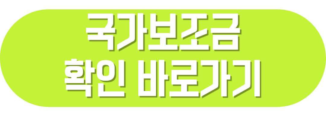 국가보조금
