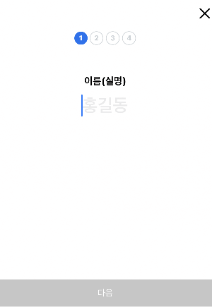 모바일 신분증 앱 휴대폰 본인 확인 인증 및 비밀번호 설정