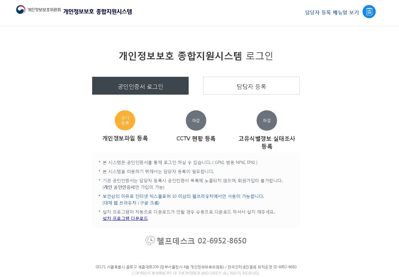 개인정보보호시스템