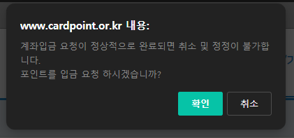 카드포인트 통합조회 통해 숨은 포인트 환급받기-11