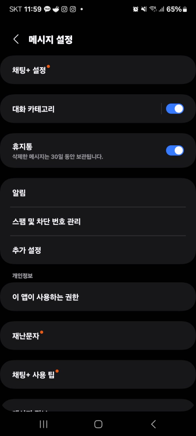 두낫콜 스팸문자 스팸전화 차단 한번에 해결 정보 (2024)