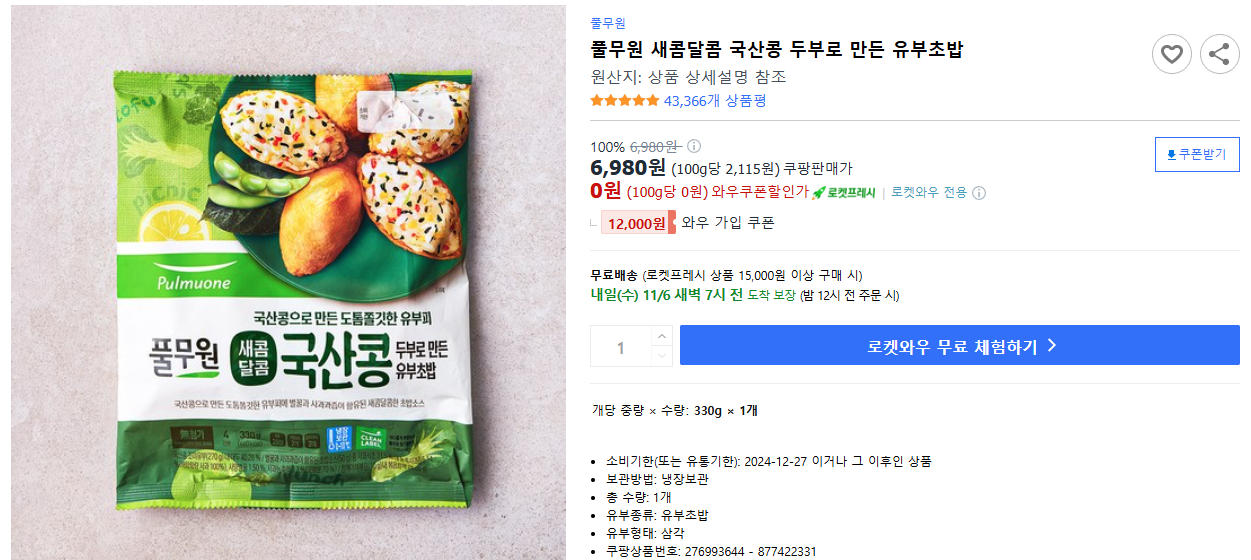 풀무원-새콤달콤-국산콩-두부로-만든-유부초밥