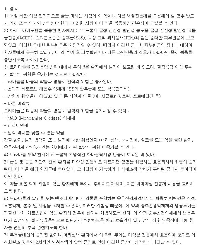 마이티셋세미정-복용-주의사항