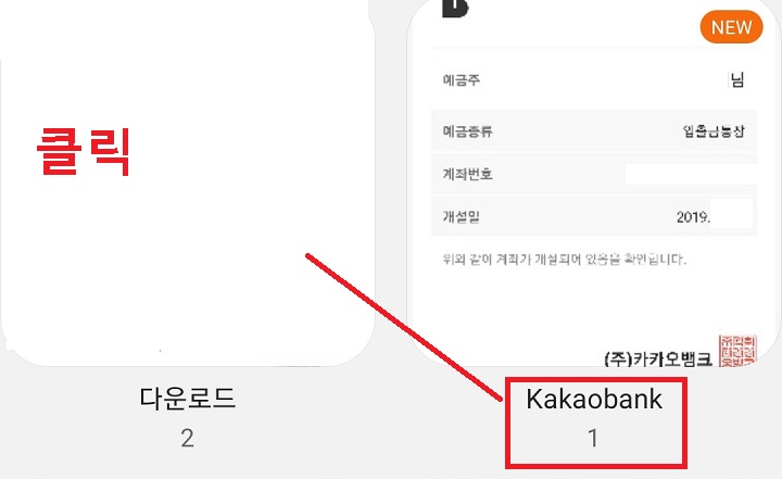 앨범에 카카오뱅크란이 만들어짐