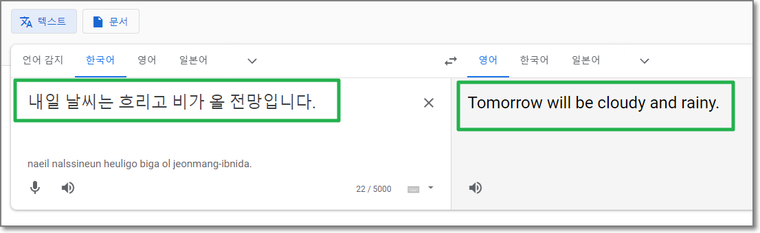 구글번역기 바로가기