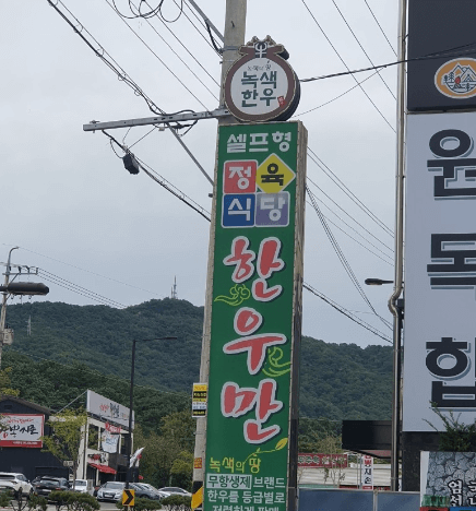 생방송투데이 뚝배기 불고기 경기 고양시 맛집