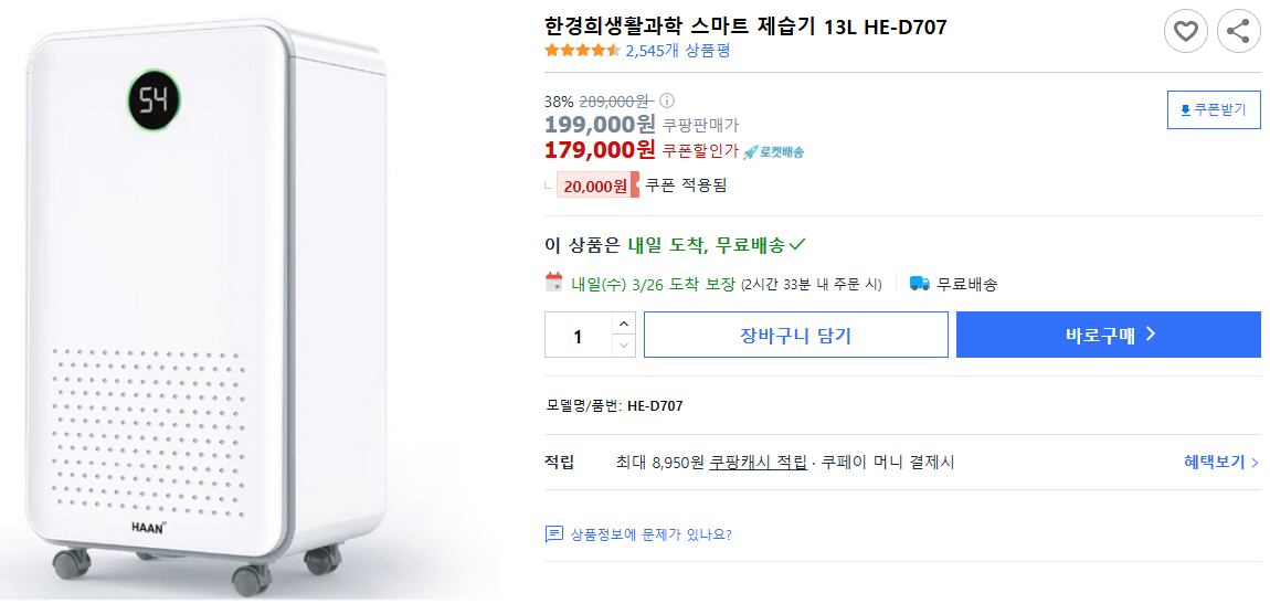 한경희생활과학-스마트-제습기-13L-HE-D707
